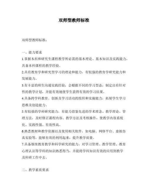 双师型教师标准