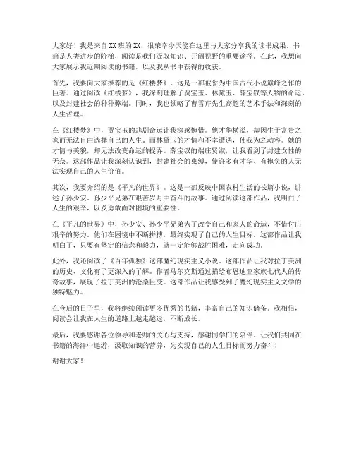读书成果展示演讲稿范文