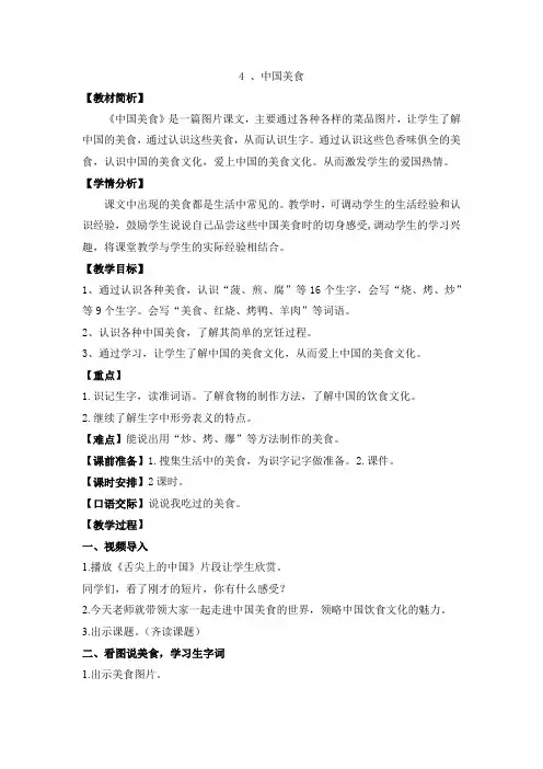 部编版小学二年级语文下册第三单元识字4《中国美食》教学设计