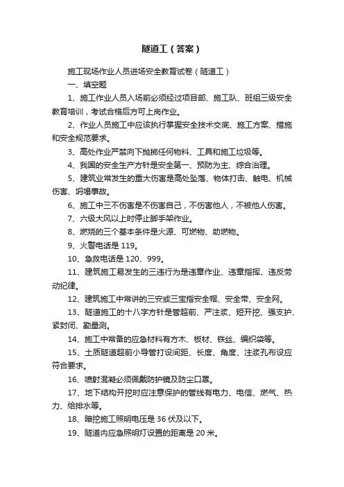 隧道工（答案）
