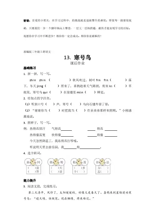 二年级上册语文部编版课后作业寒号鸟 -(试卷配答案)