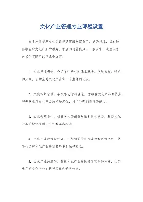 文化产业管理专业课程设置