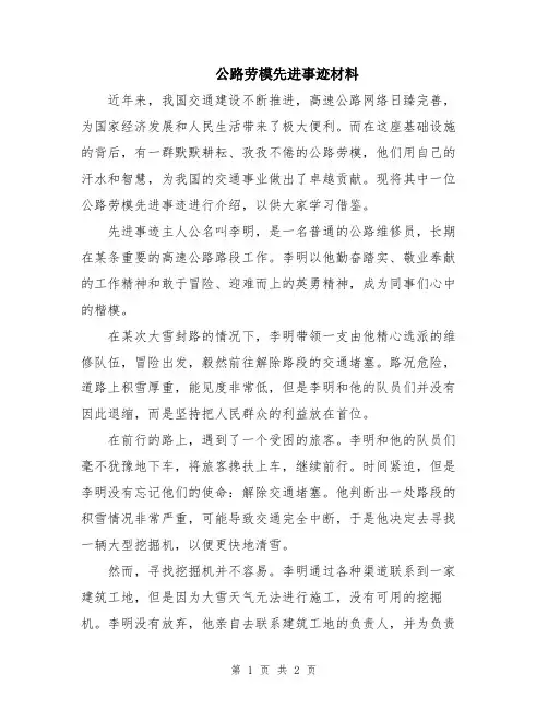 公路劳模先进事迹材料