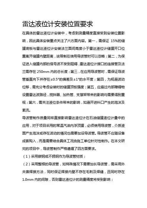 雷达液位计安装位置要求