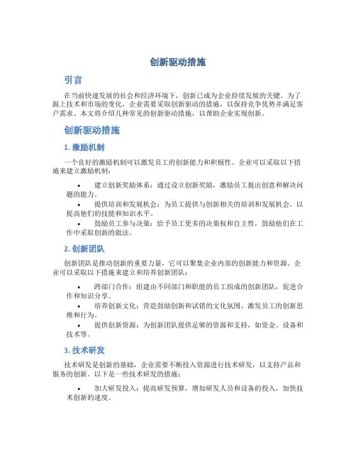 创新驱动措施