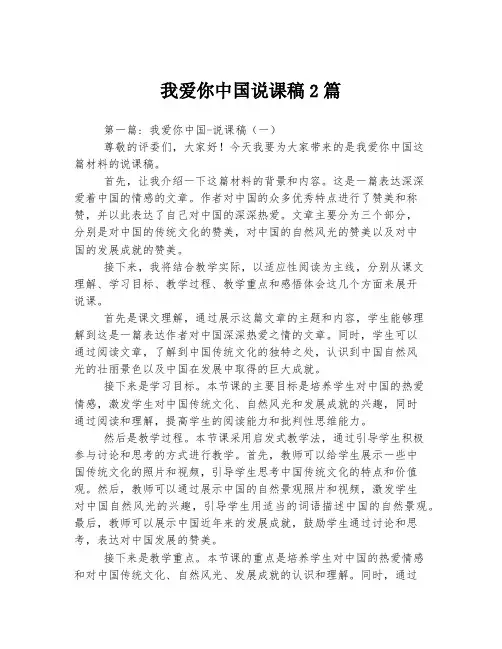 我爱你中国说课稿2篇