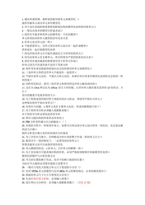 有限元基础题答案