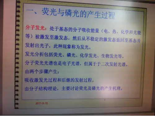 荧光发光机理