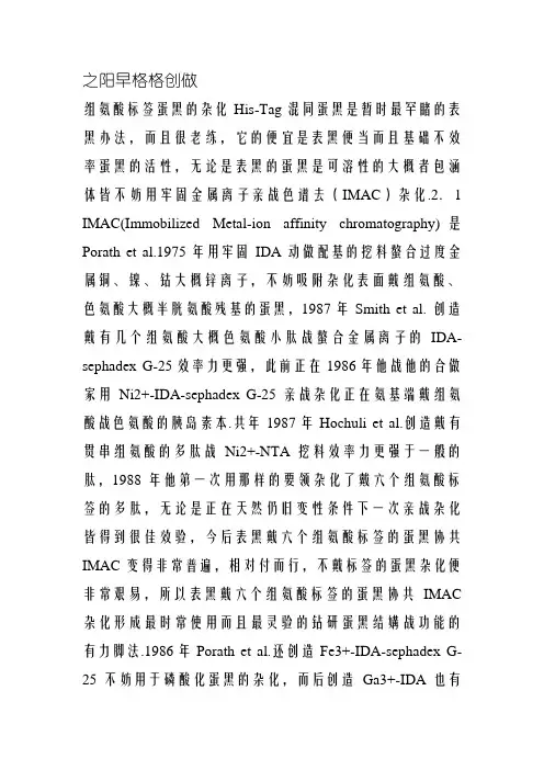 His-Tag 表达蛋白纯化原理、方法和问题分析