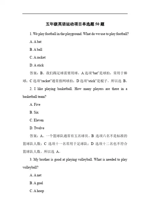 五年级英语运动项目单选题50题