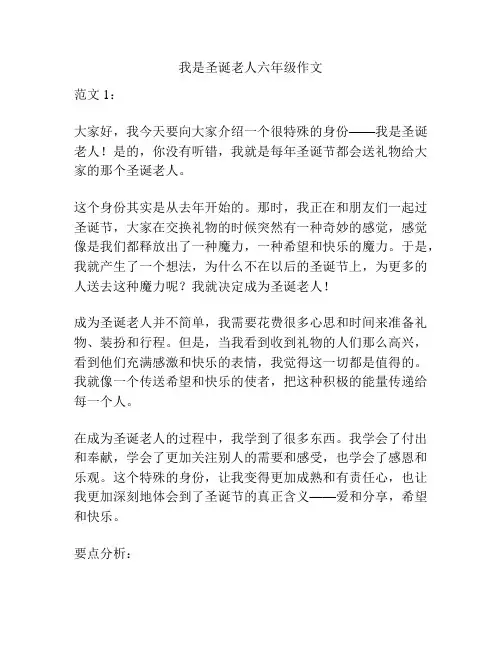 我是圣诞老人六年级作文