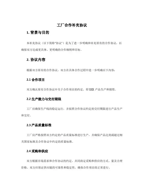 工厂合作补充协议