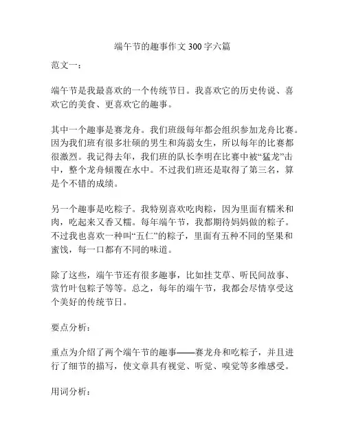 端午节的趣事作文300字六篇