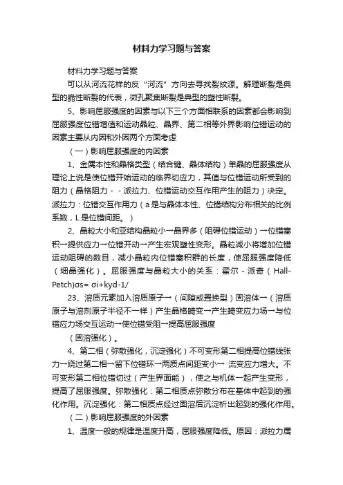 材料力学习题与答案