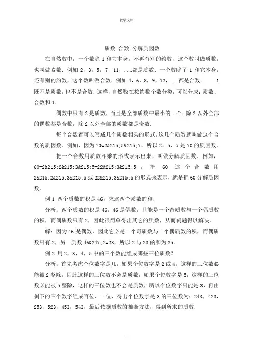 质数 合数 分解质因数