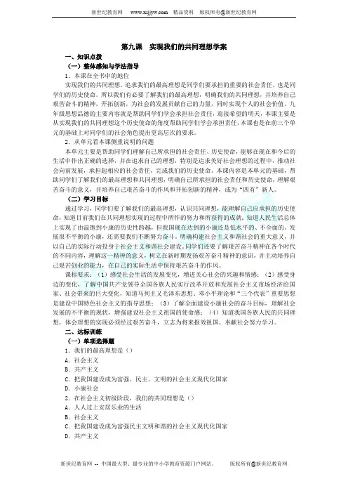 第九课《实现我们的共同理想》学案(人教新课标九年级)