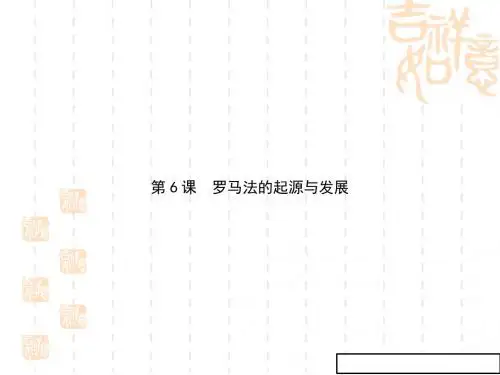 (人教版)高中历史必修一：第2单元-第6课时ppt课件(有答案)-(高一)