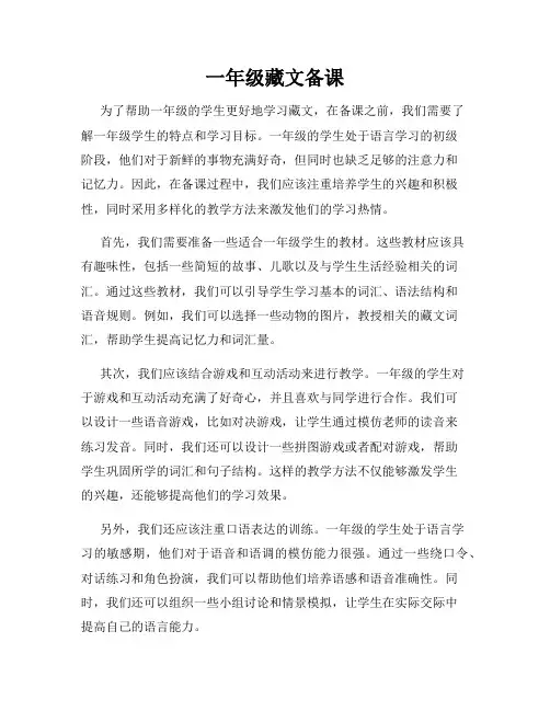 一年级藏文备课
