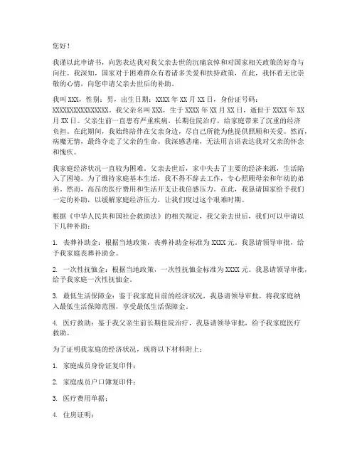 父亲去世补助申请书