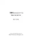 北京拓尔思信息技术 trs wcm v6 内容协作平台 说明书