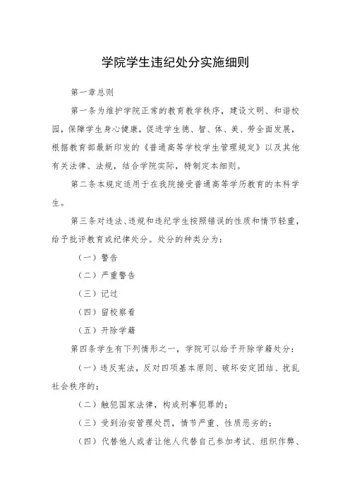 学院学生违纪处分实施细则