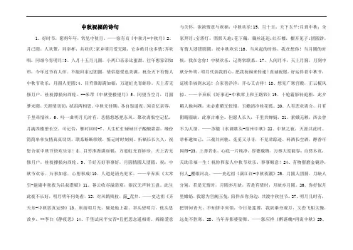 中秋祝福的诗句