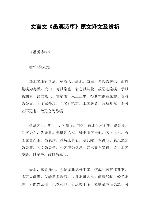 文言文《愚溪诗序》原文译文及赏析