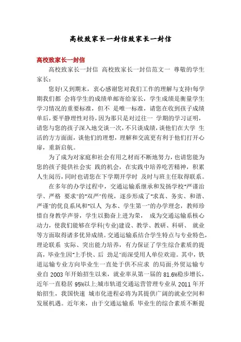 高校致家长一封信致家长一封信