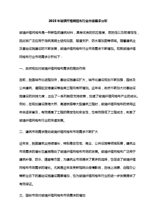 2023年玻璃纤维网格布行业市场需求分析