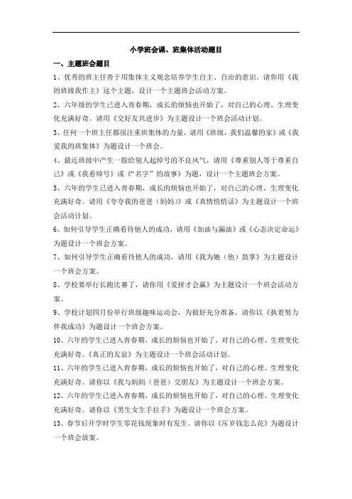 班主任素质大赛班会集体活动设计