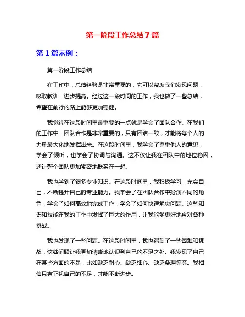 第一阶段工作总结7篇