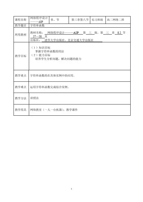 ASP教案