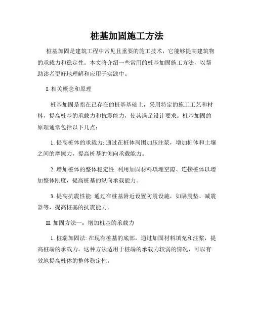 桩基加固施工方法