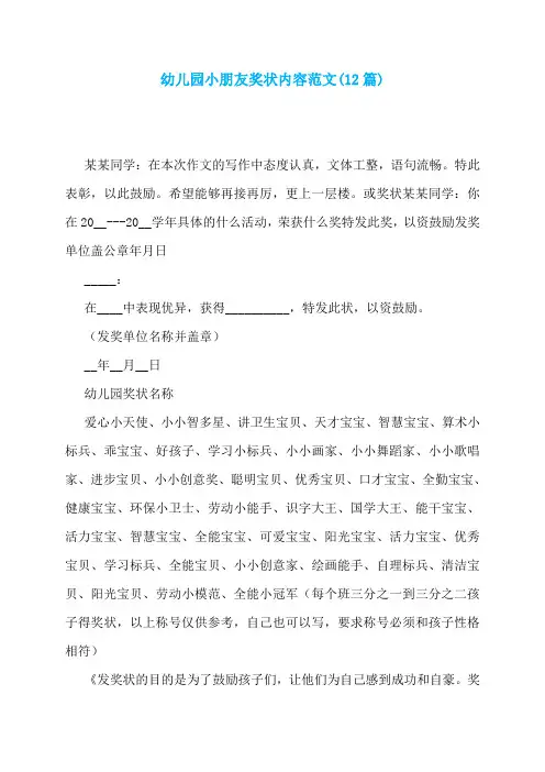 幼儿园小朋友奖状内容范文(12篇)