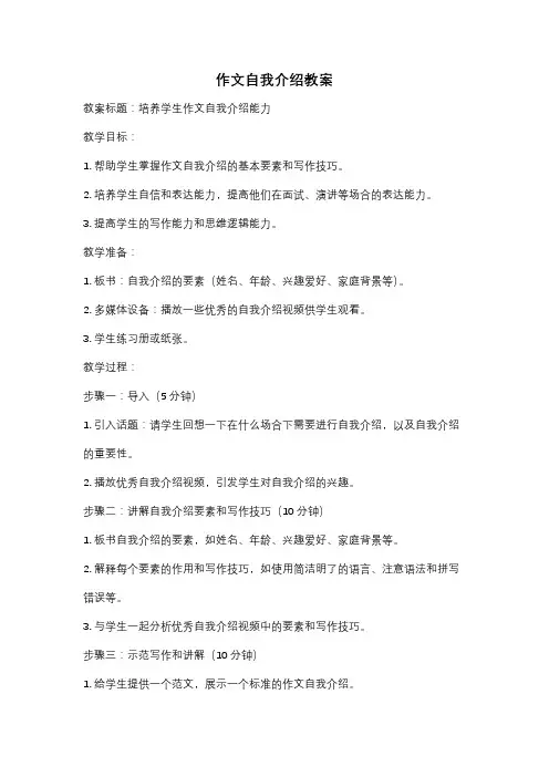 作文自我介绍教案