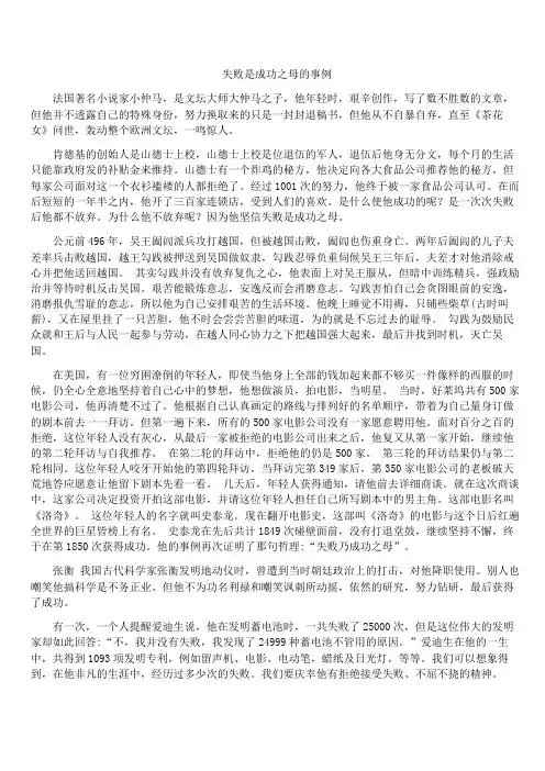 失败是成功之母的事例