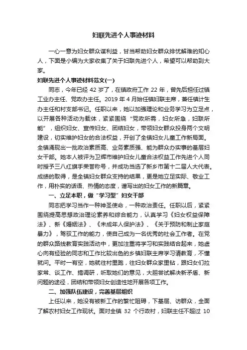 妇联先进个人事迹材料