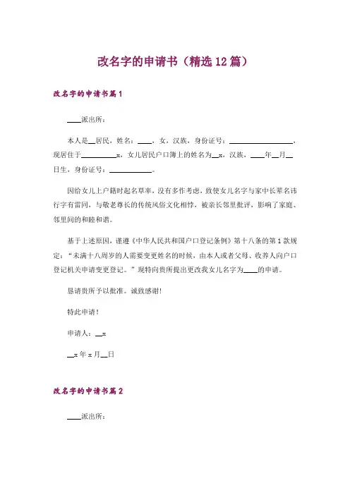 改名字的申请书(精选12篇)