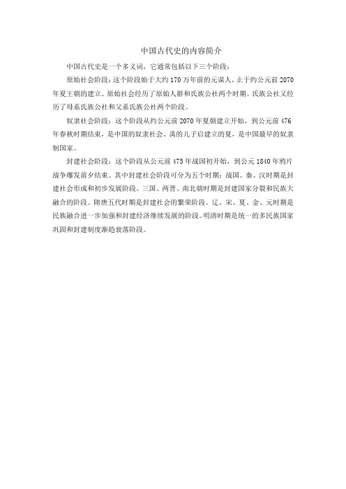 中国古代史的内容简介