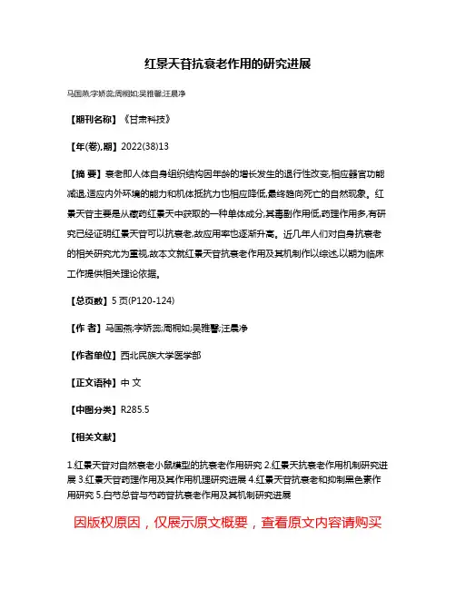 红景天苷抗衰老作用的研究进展