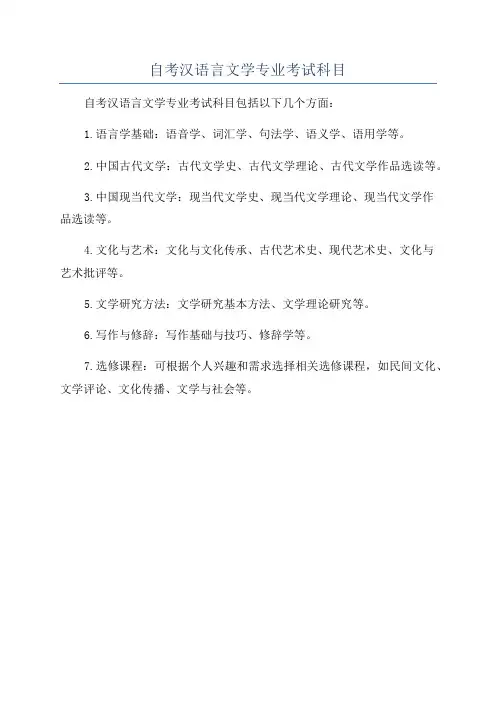 自考汉语言文学专业考试科目