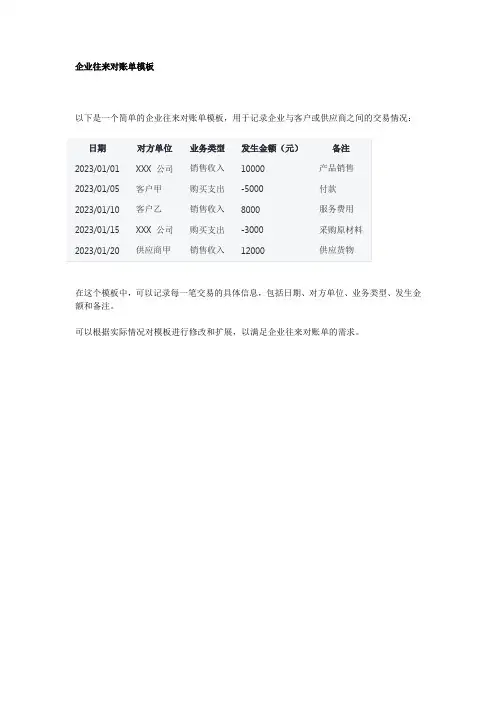 企业往来对账单模板