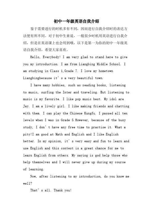 初中一年级英语自我介绍