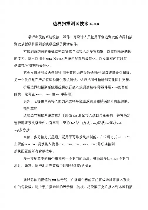 边界扫描测试技术(04-100)
