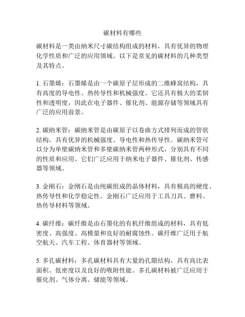 碳材料有哪些