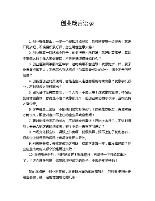 创业箴言语录