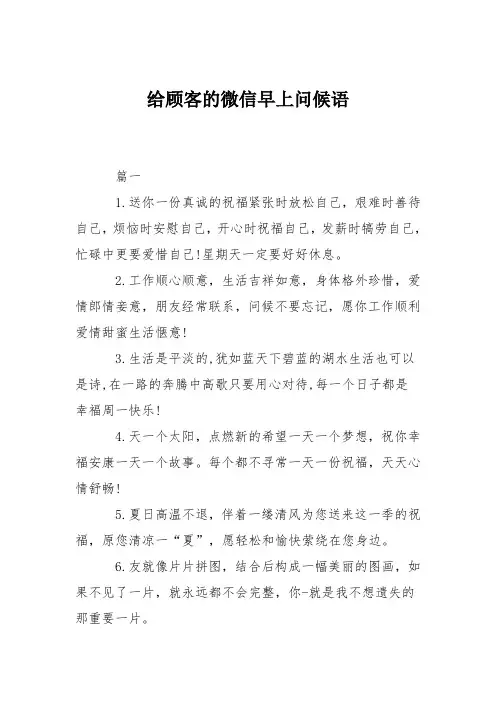 给顾客的微信早上问候语