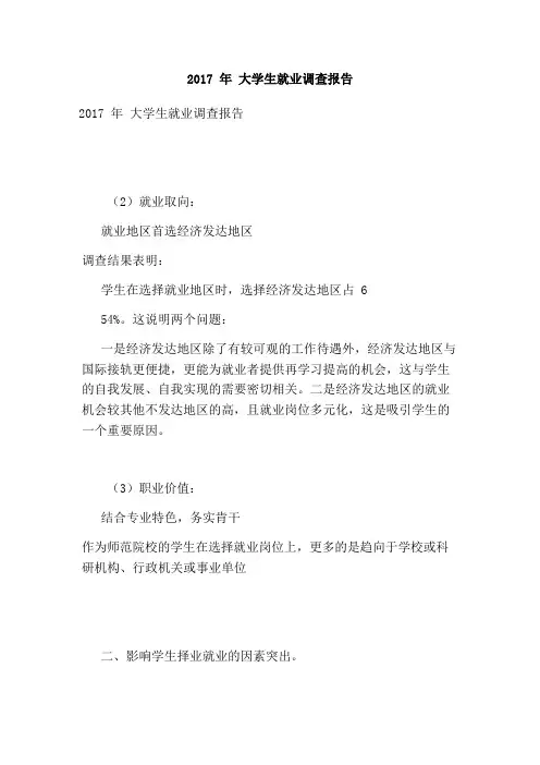 2017年大学生就业调查报告