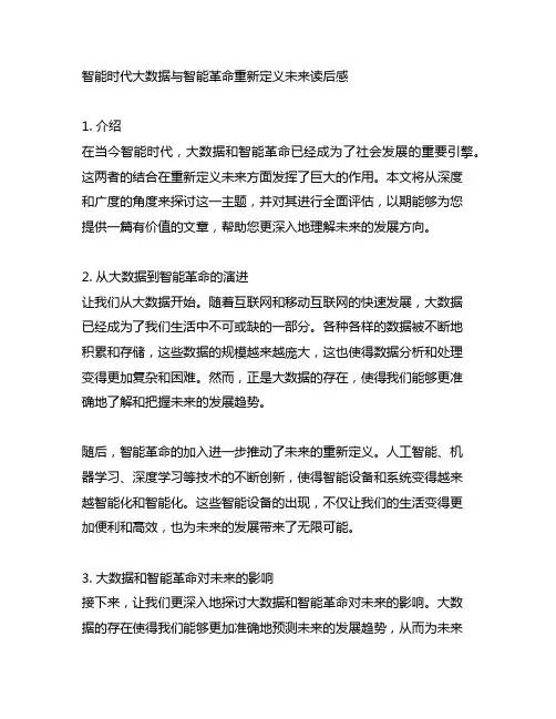 智能时代大数据与智能革命重新定义未来读后感