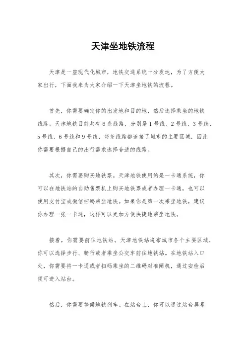天津坐地铁流程